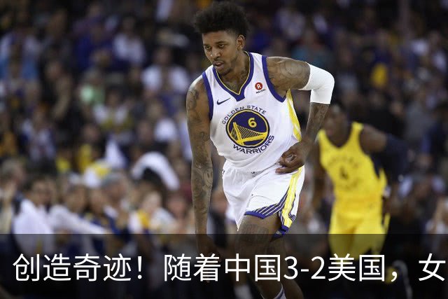 创造奇迹！随着中国3-2美国，女排总决赛四强出炉，具体对阵如下