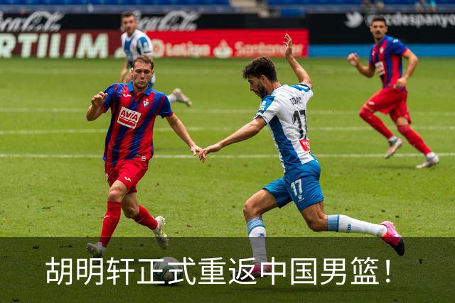 胡明轩正式重返中国男篮！